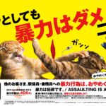 [Kasuhara]  JR combatirá «acoso por parte de clientes»