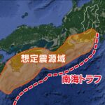 [tomadotta] terremoto de la fosa de Nankai