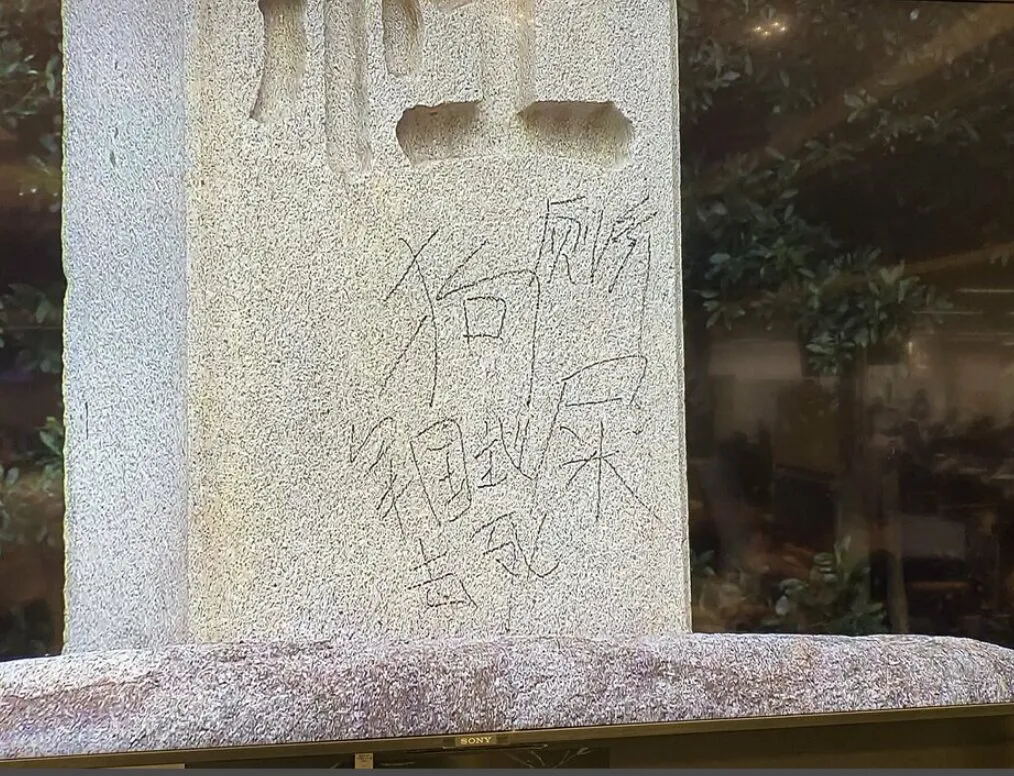 [taihojō] extranjero vandalizó Yasukuni Jinja